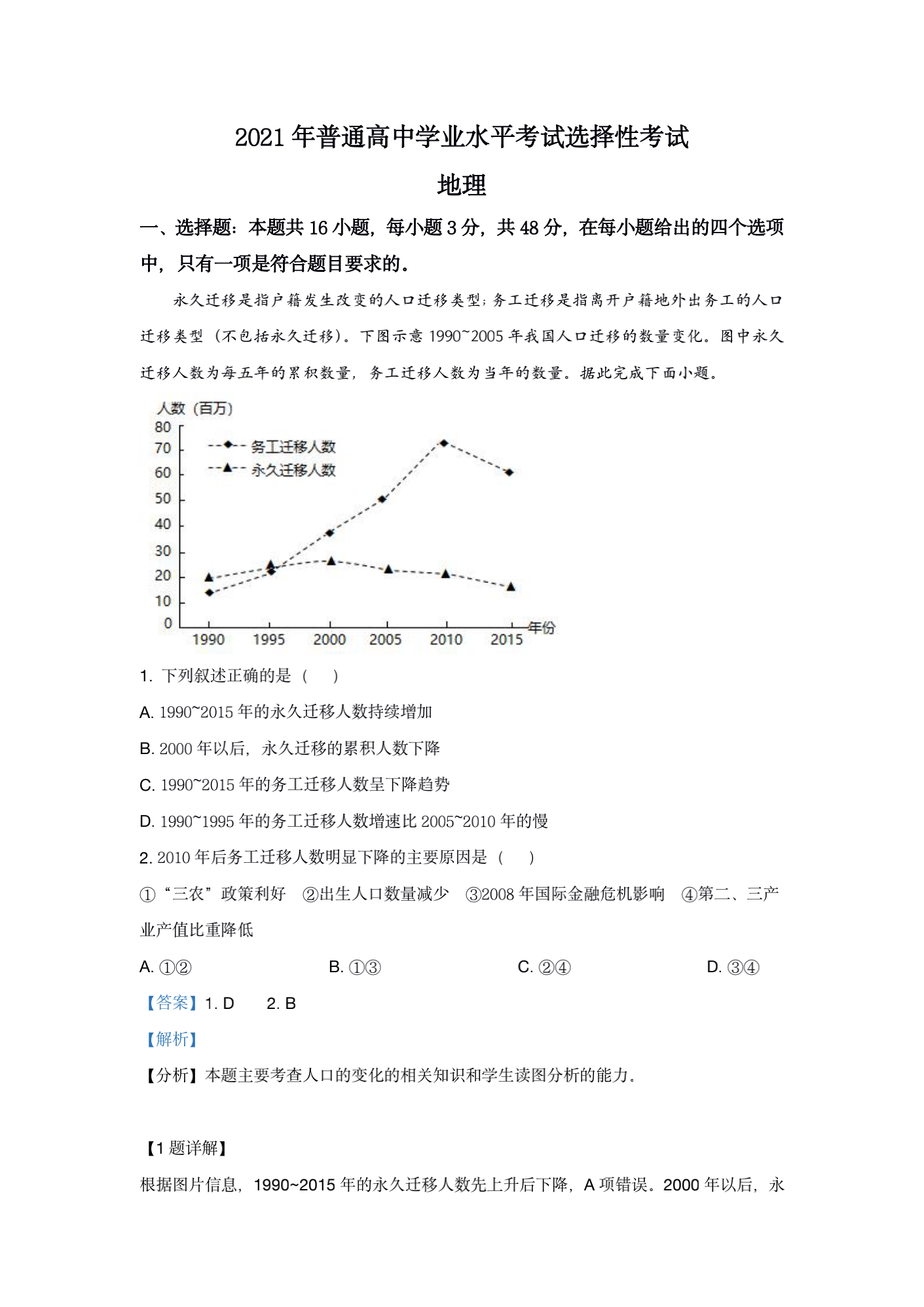 2021高考真题及答案