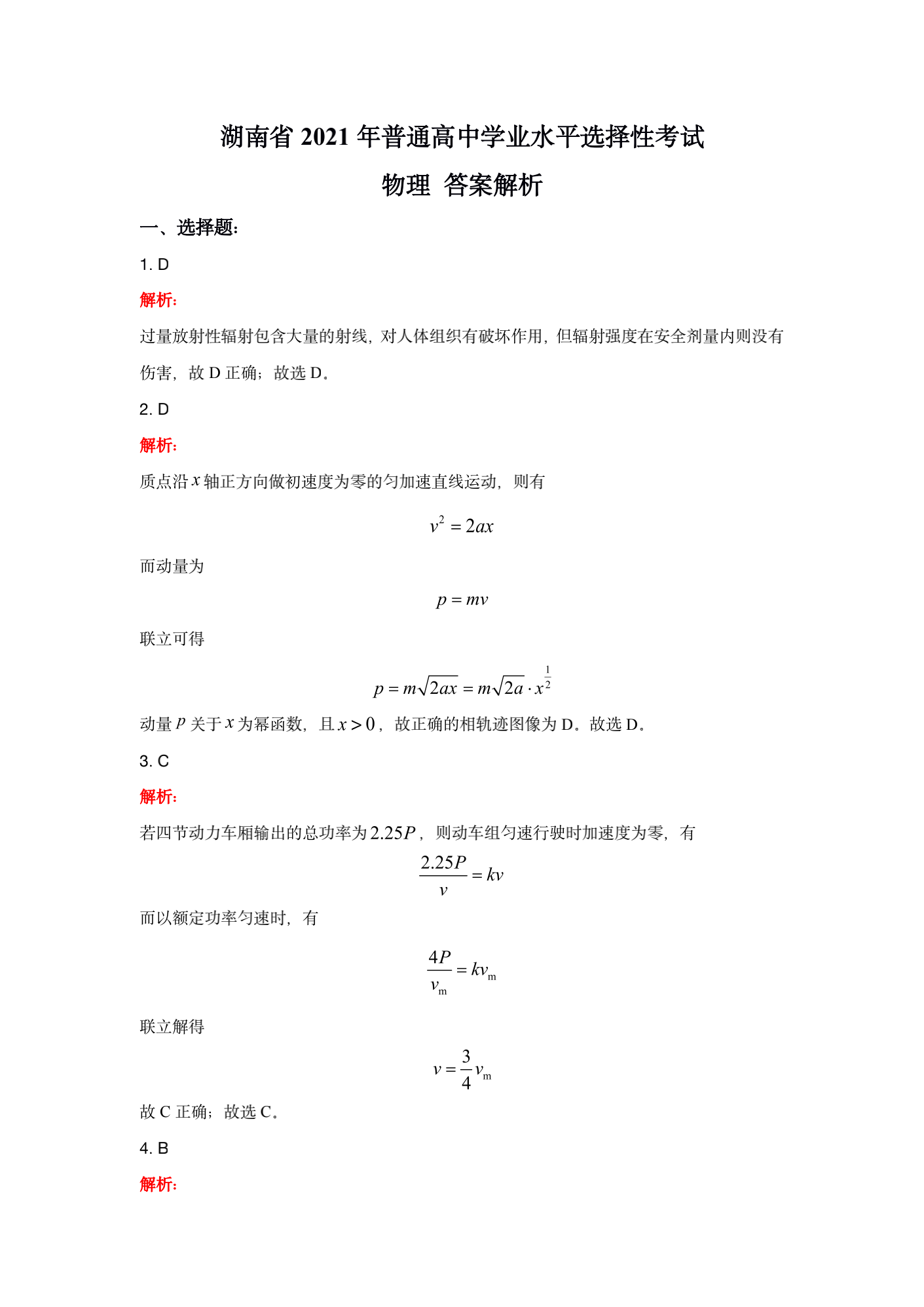 2021高考真题及答案