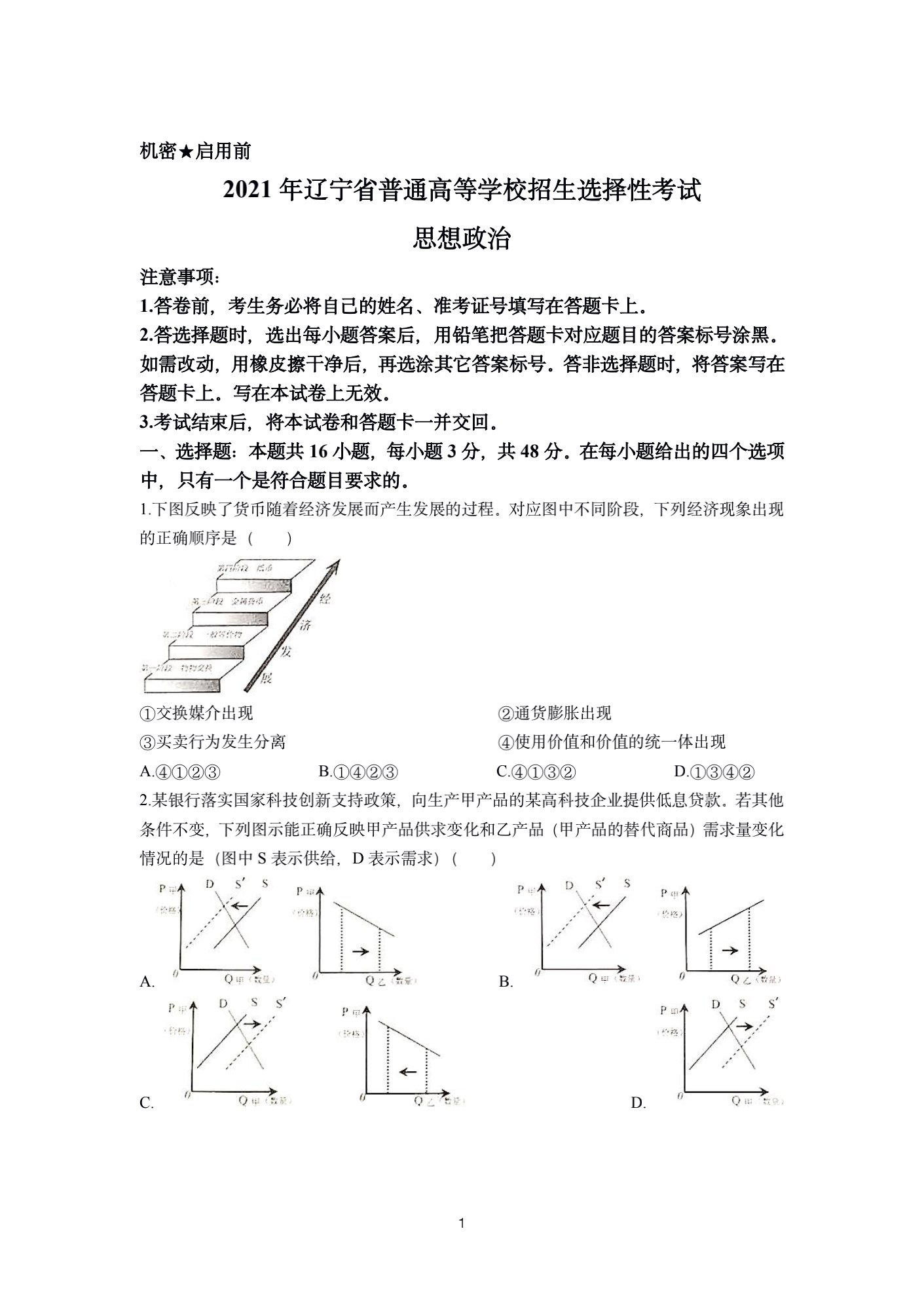 2021高考真题及答案