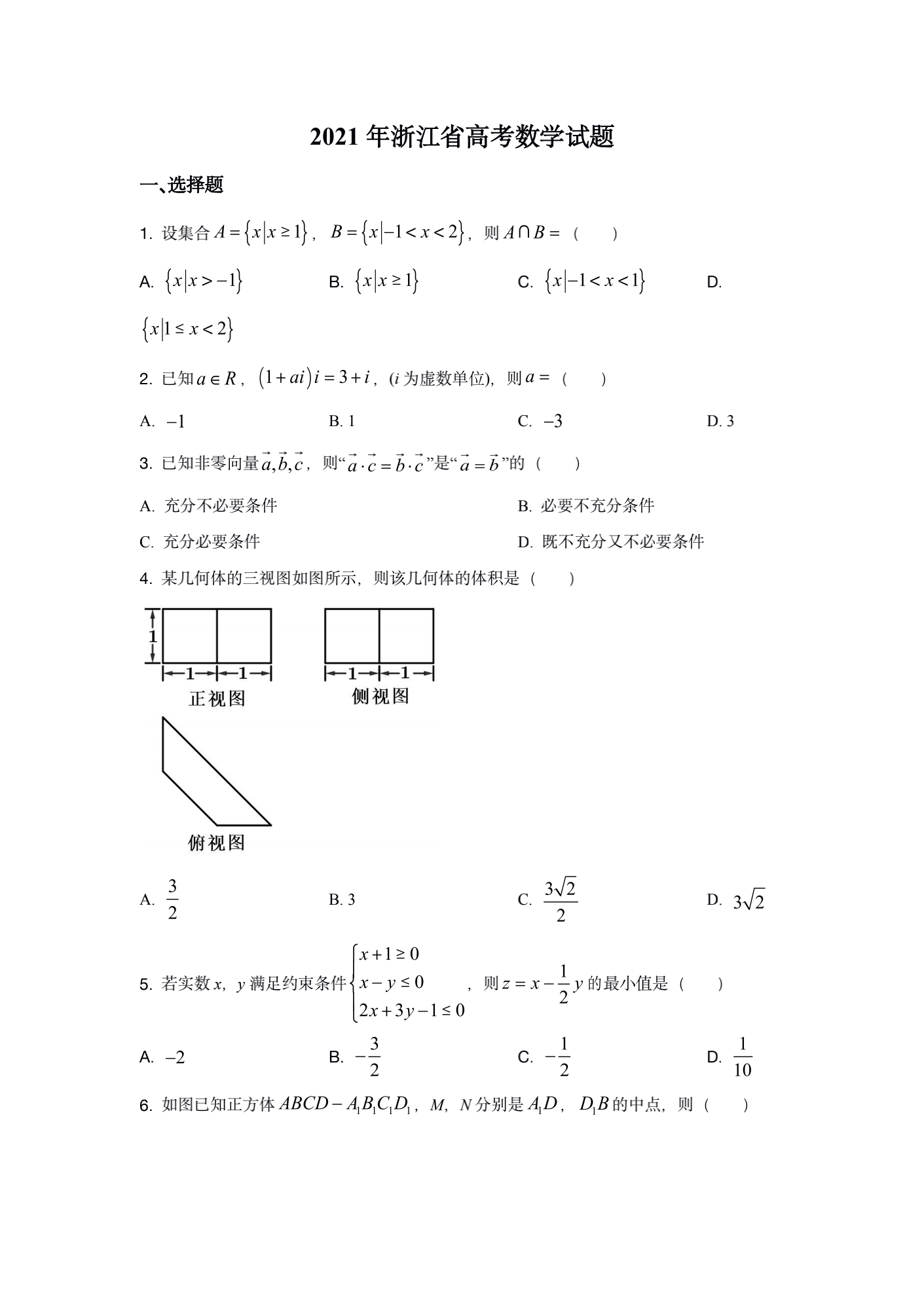 2021年高考真题及答案