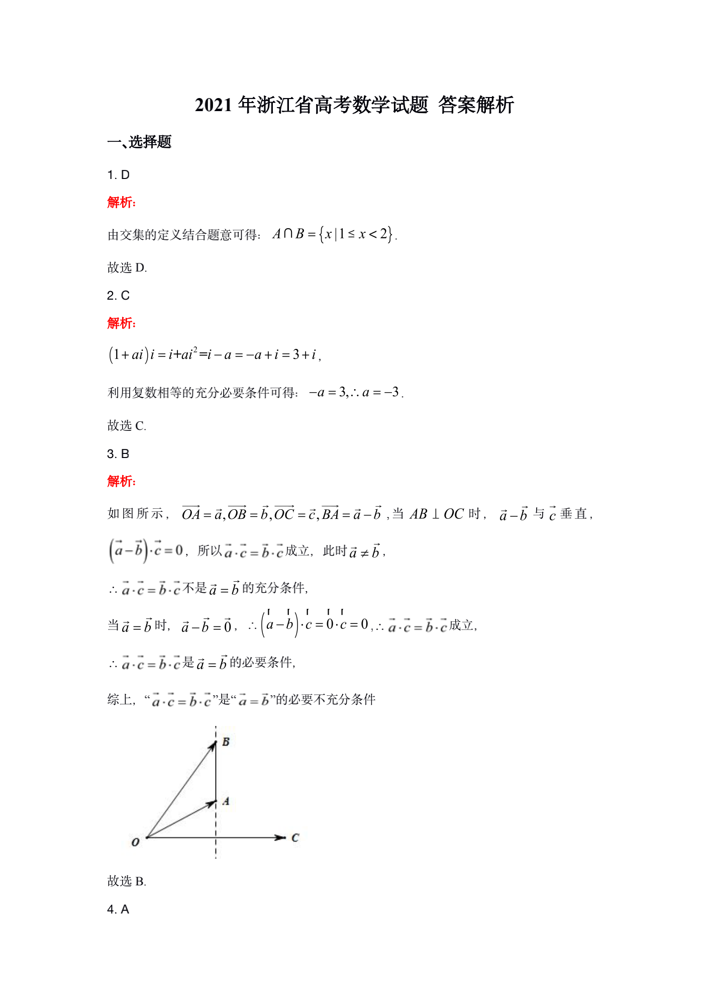 2021年高考真题及答案