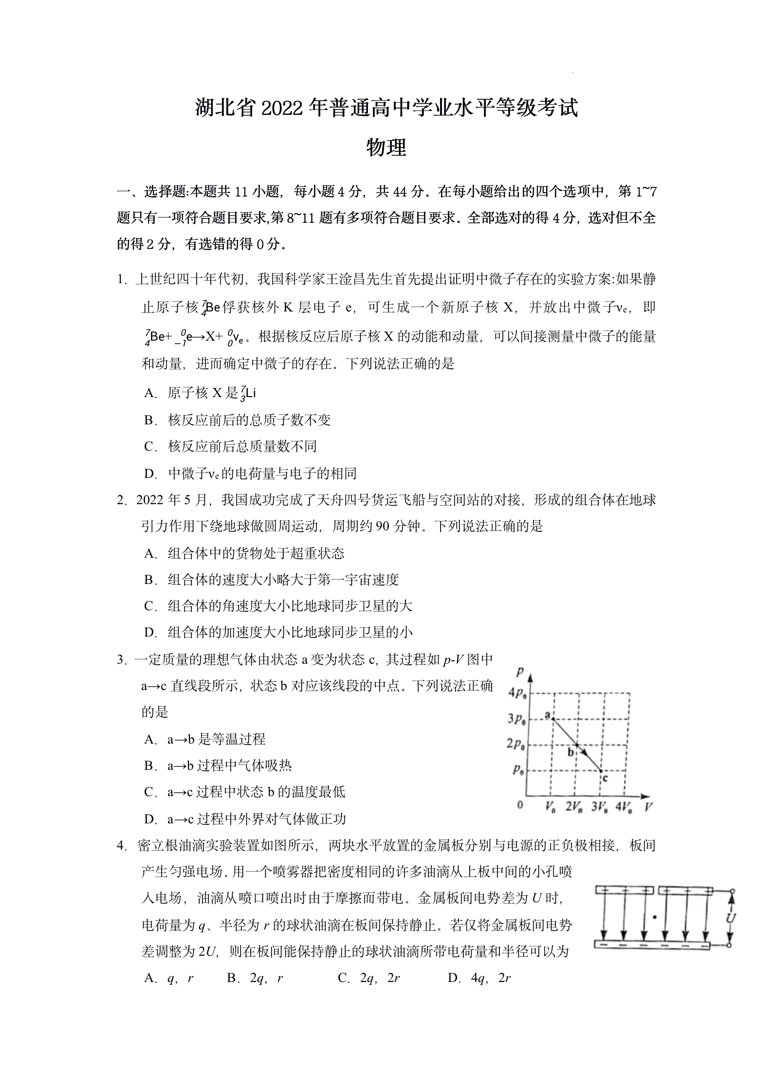 2022年高考真题及答案