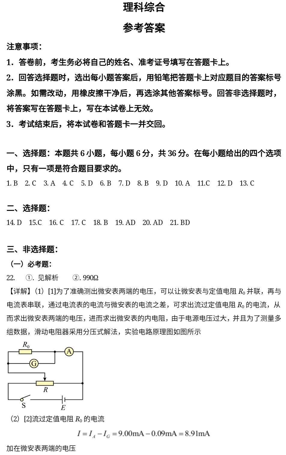 2022年高考真题及答案