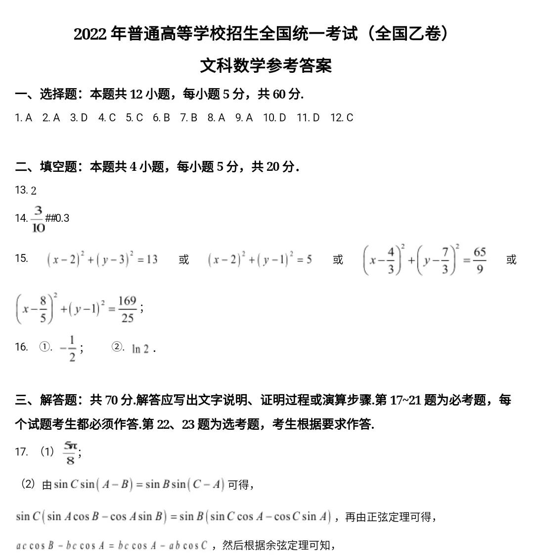 2022年高考真题及答案