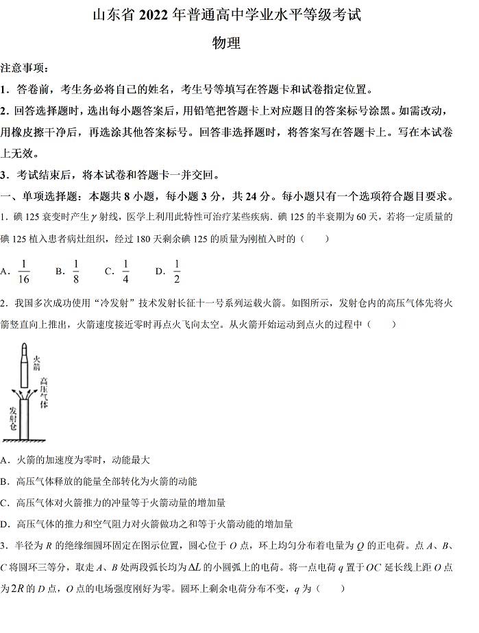 2022年高考真题及答案