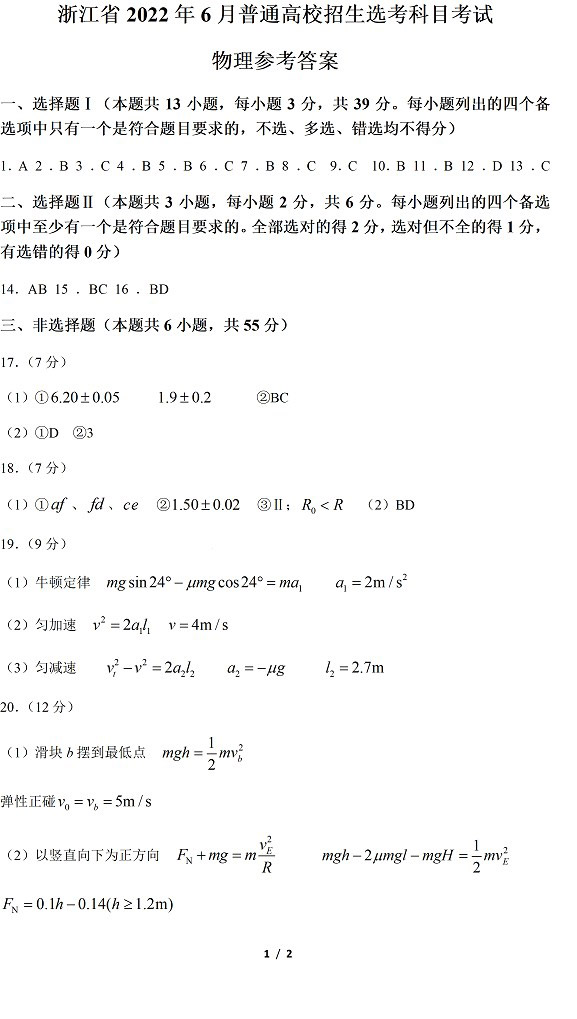 2022年高考真题及答案