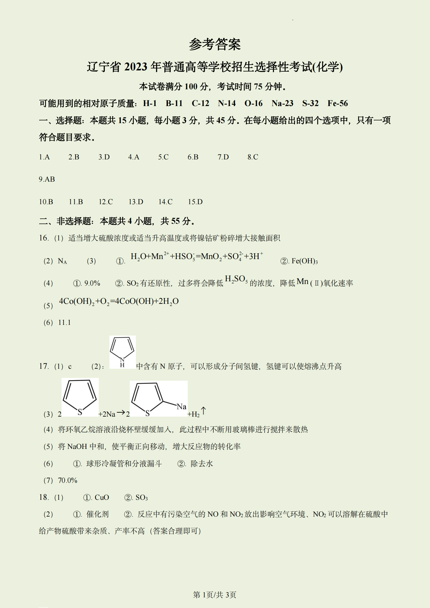 2023年高考真题及答案