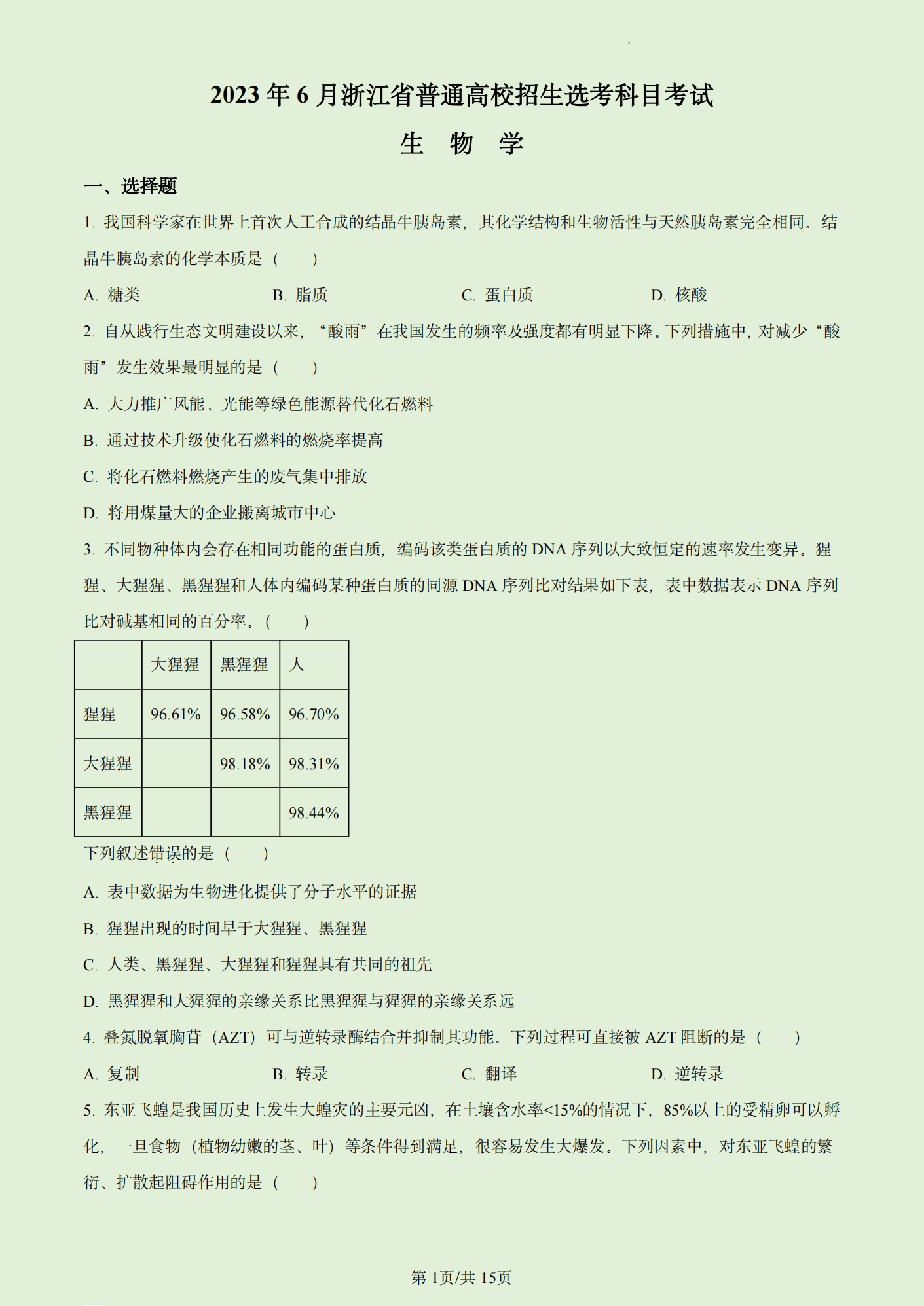 2023年高考真题及答案