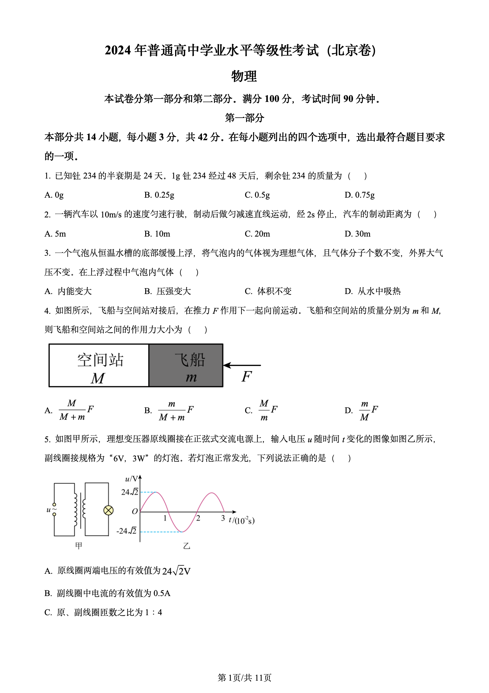 2024年高考真题及答案