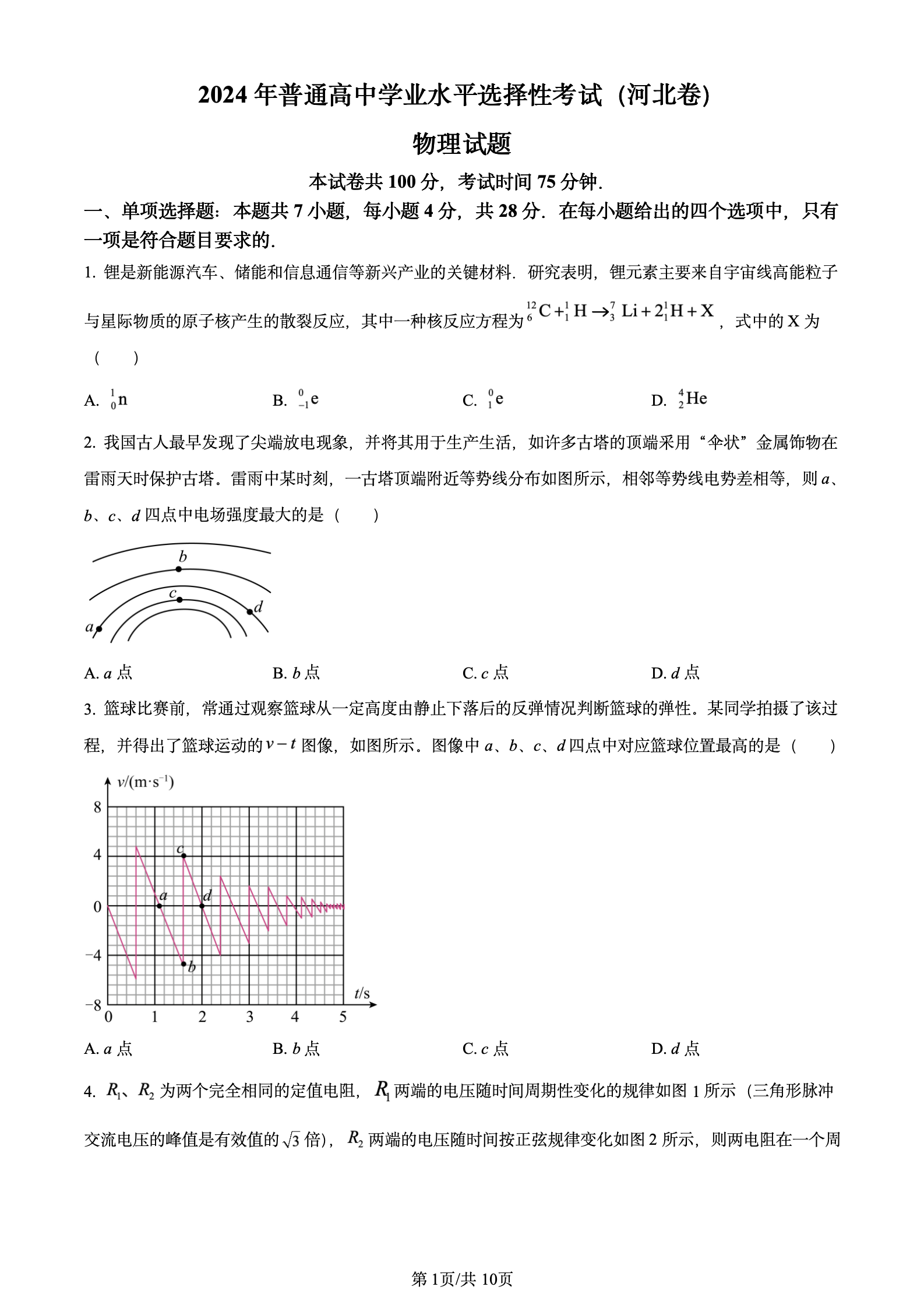 2024年高考真题及答案