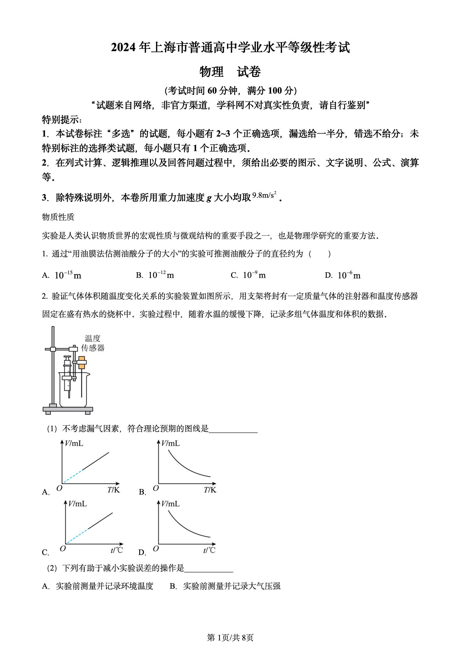 2024年高考真题及答案