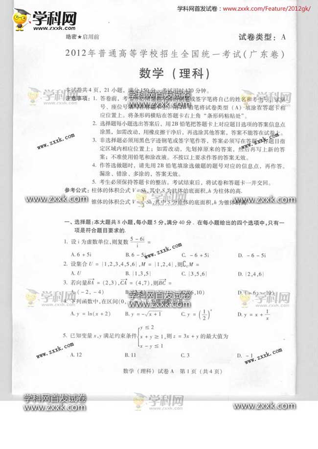 2012广东高考数学试题答案