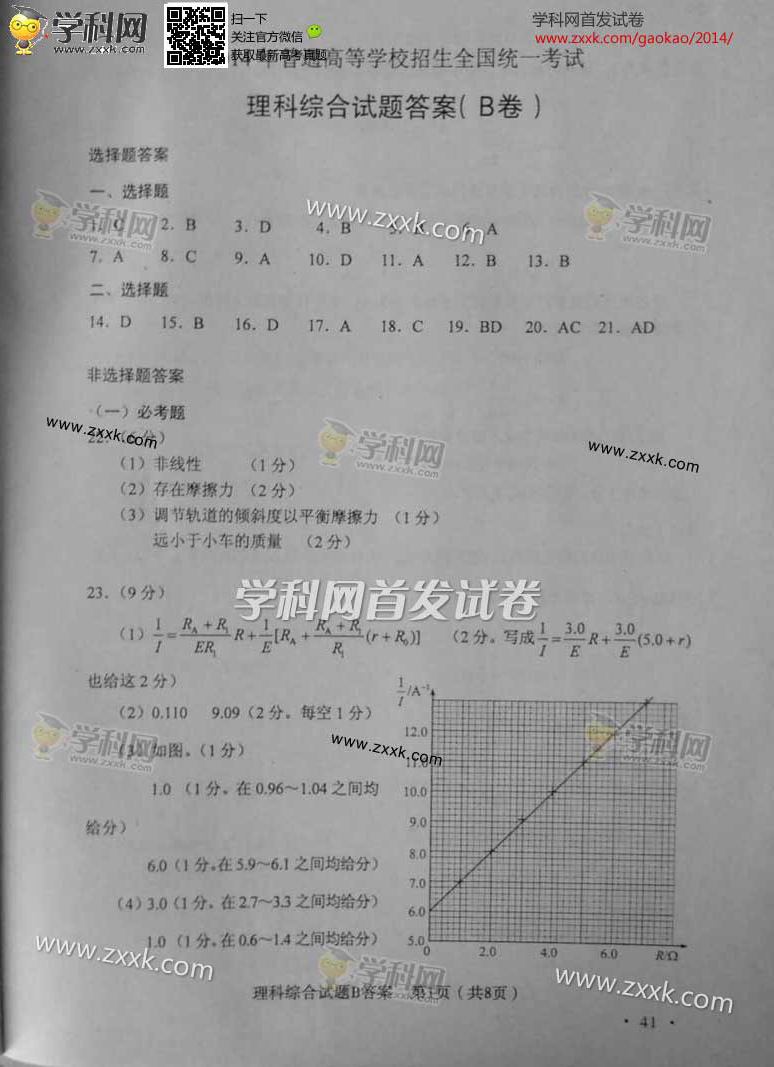 2014新课标1高考理综试题答案