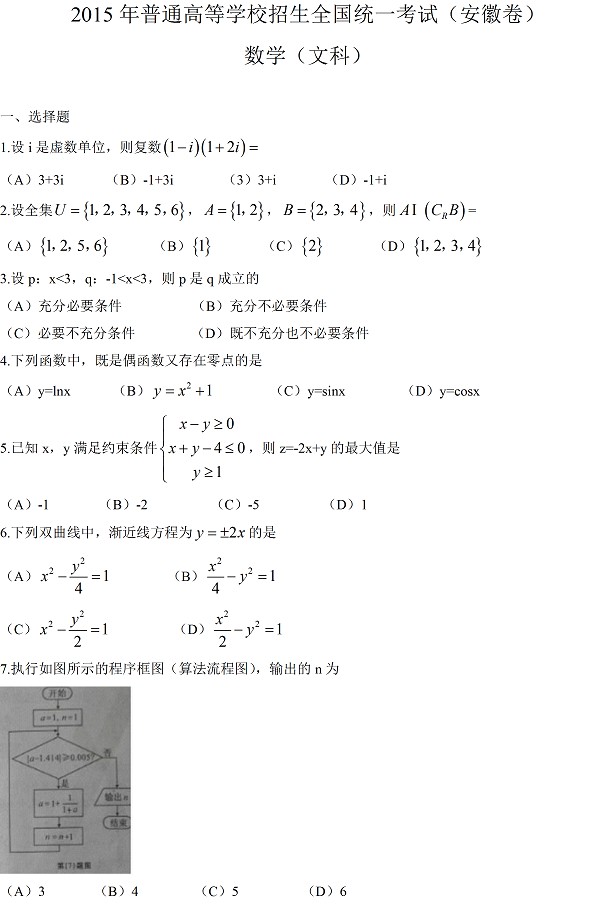 2015安徽高考数学试题答案