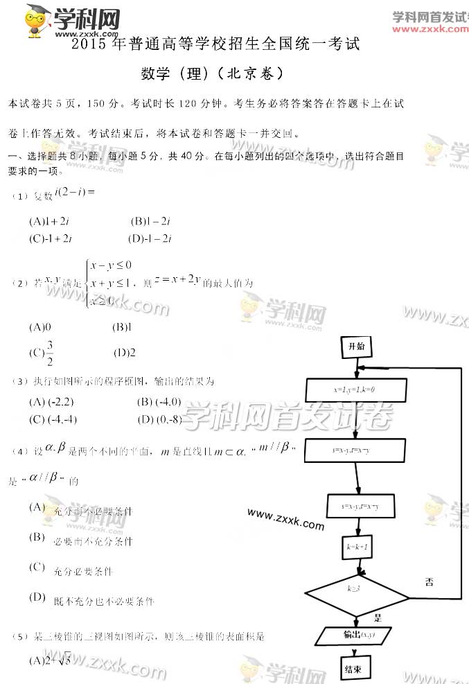 2015北京高考数学试题答案