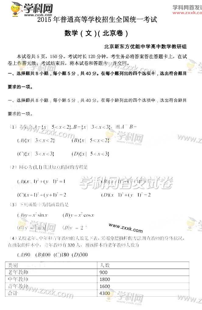 2015北京高考数学试题答案