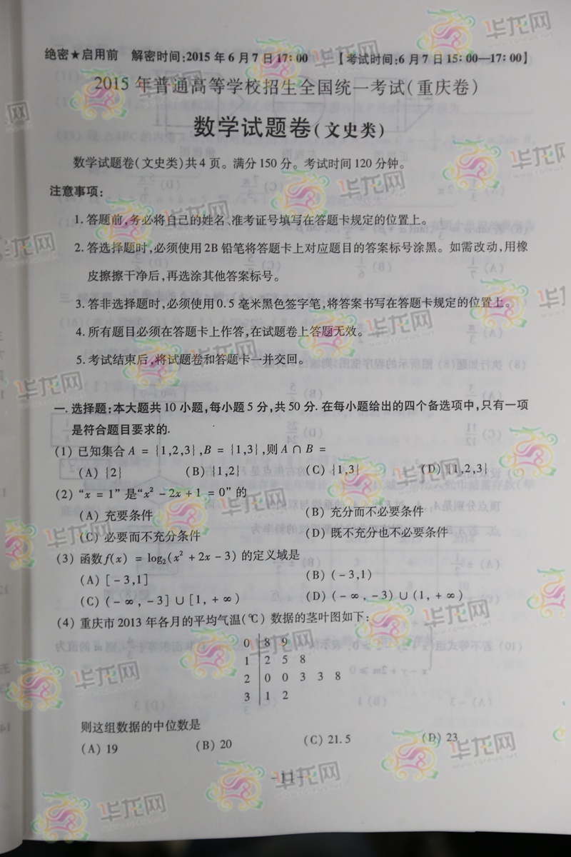 2015重庆高考数学试题答案