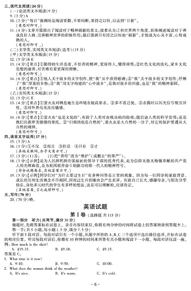 2015福建高考英语试题答案