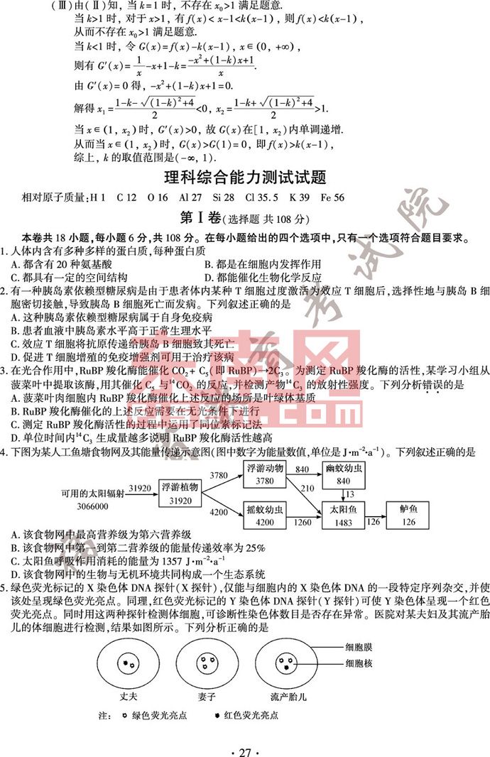 2015福建高考理综试题答案