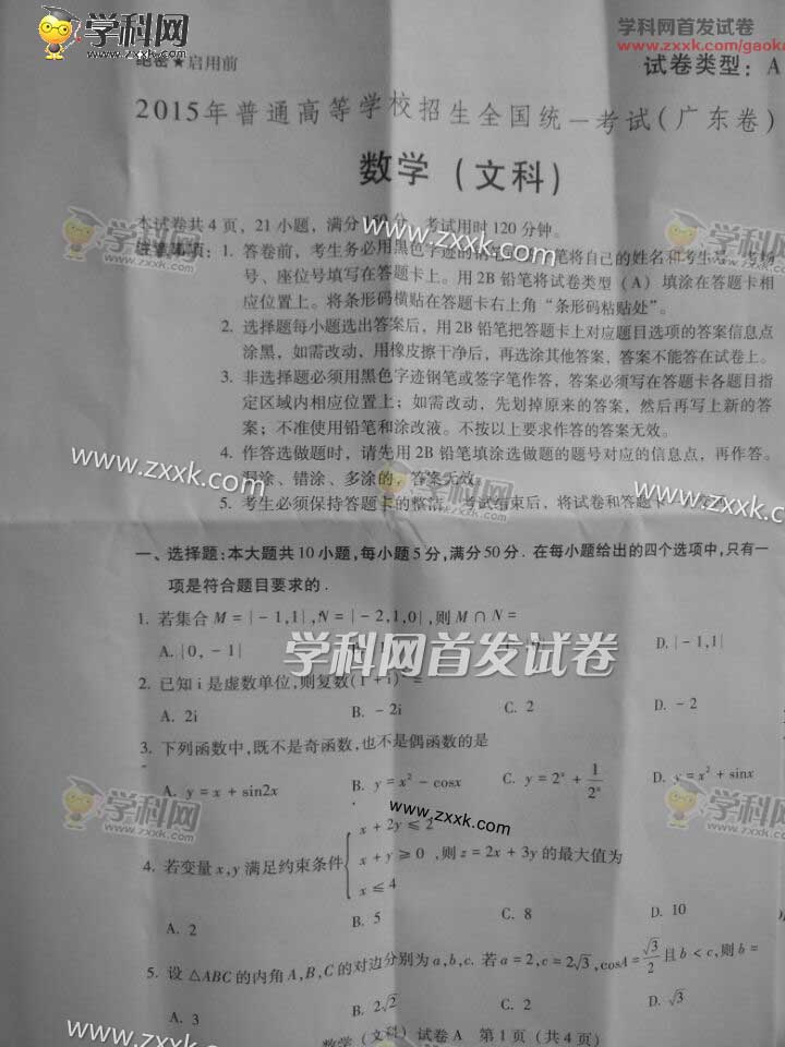 2015广东高考数学试题答案