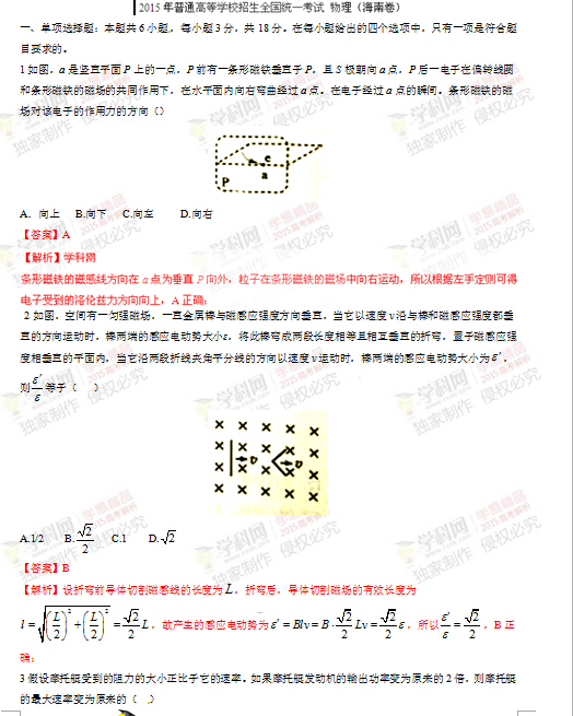 2015海南高考物理试题答案