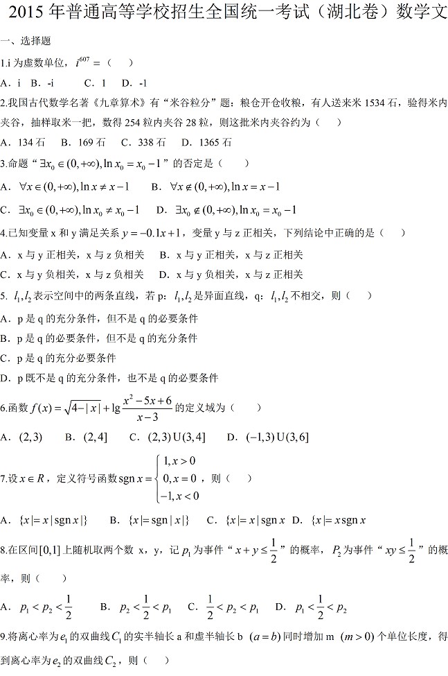 2015湖北高考数学试题答案