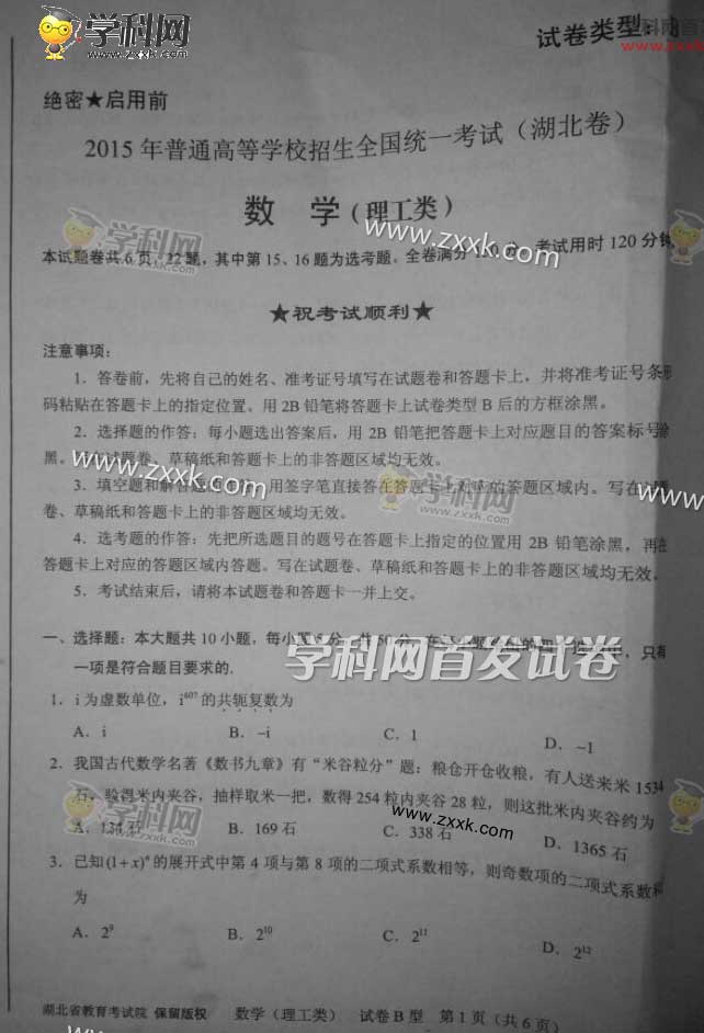 2015湖北高考数学试题答案