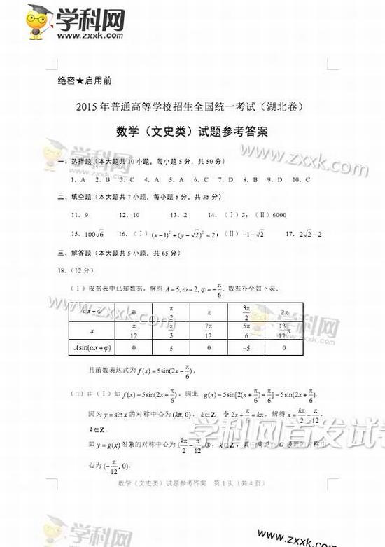 2015湖北高考数学试题答案