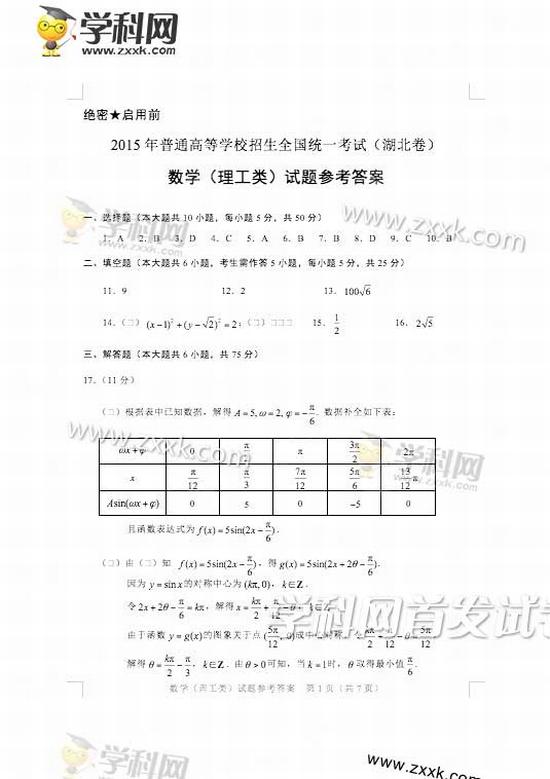 2015湖北高考数学试题答案