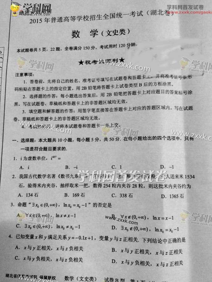 2015湖北高考数学试题答案