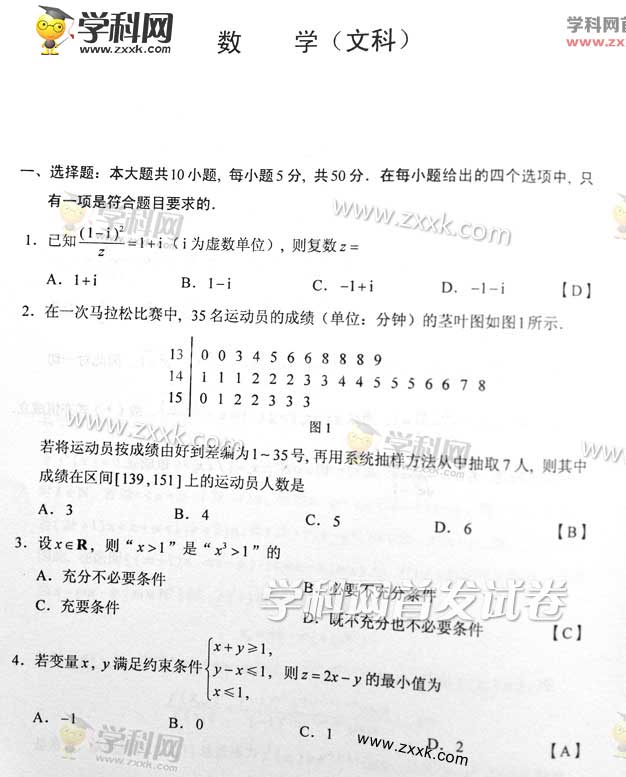 2015湖南高考数学试题答案