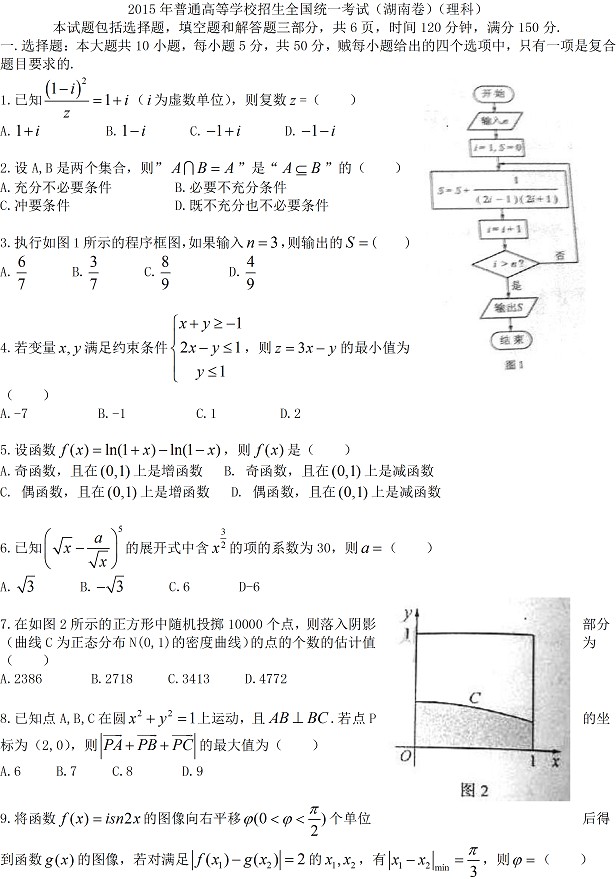 2015湖南高考数学试题答案