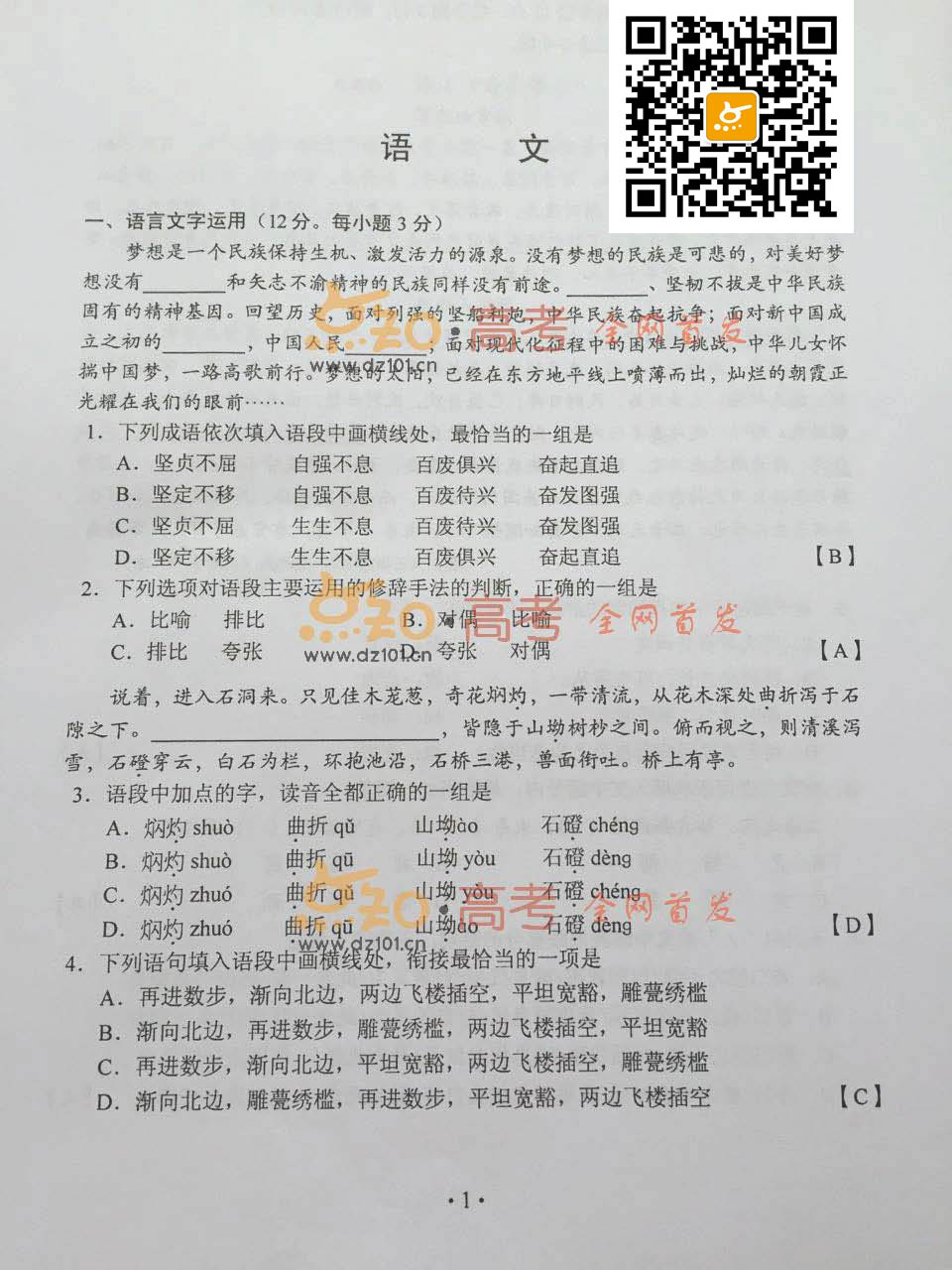 2015湖南高考语文试题答案