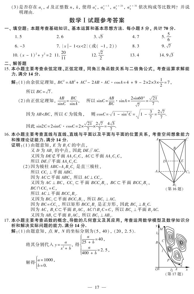 2015江苏高考数学试题答案