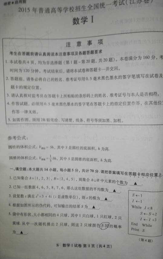 2015江苏高考数学试题答案