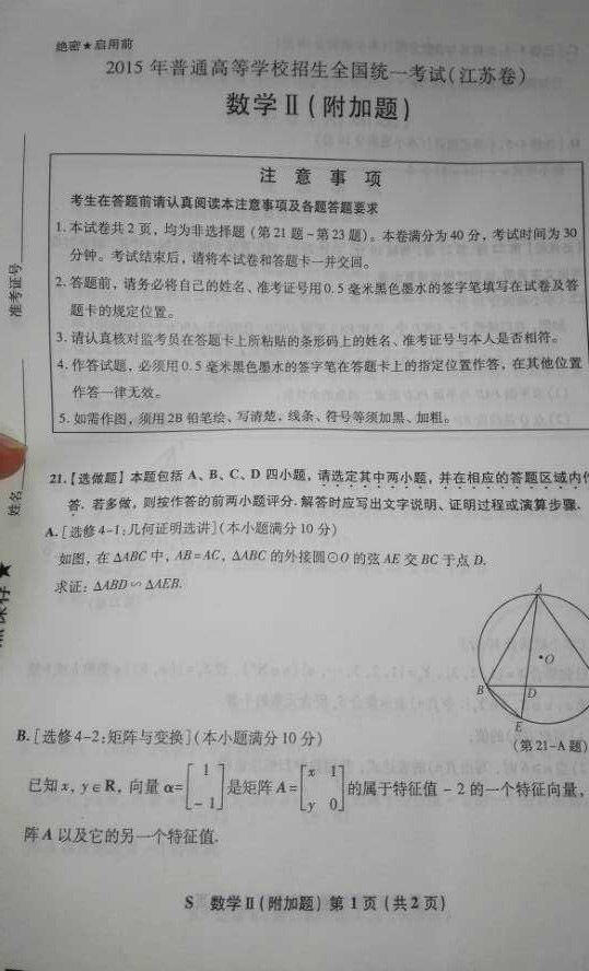 2015江苏高考数学试题答案