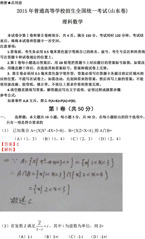 2015山东高考数学理试题答案