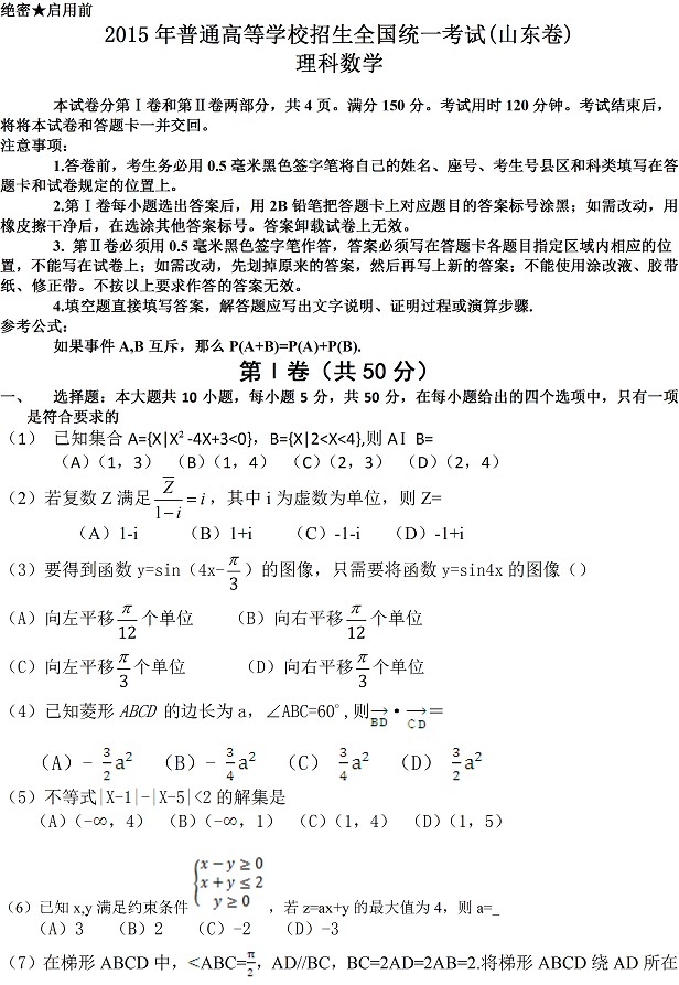 2015山东高考数学理试题答案