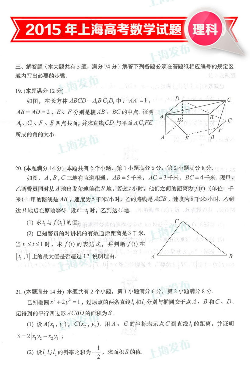 2015上海高考数学试题答案