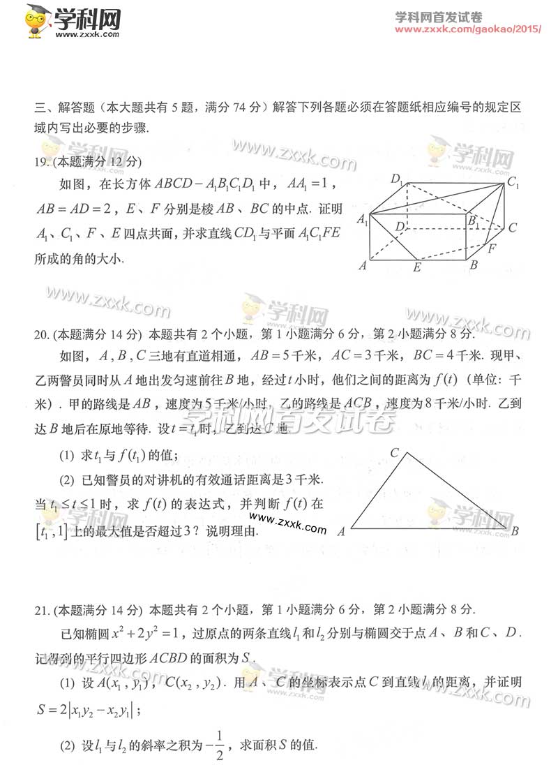 2015上海高考数学试题答案