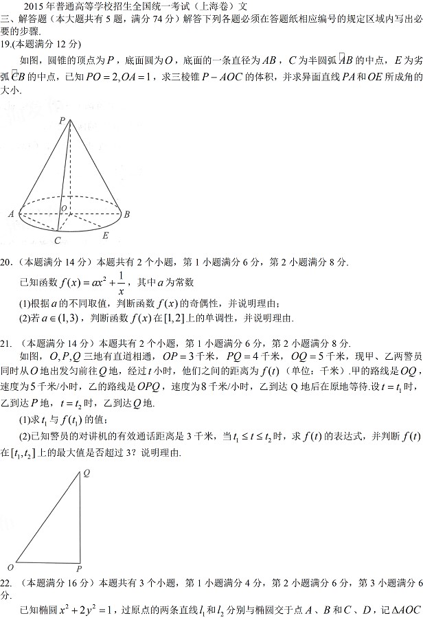 2015上海高考数学试题答案