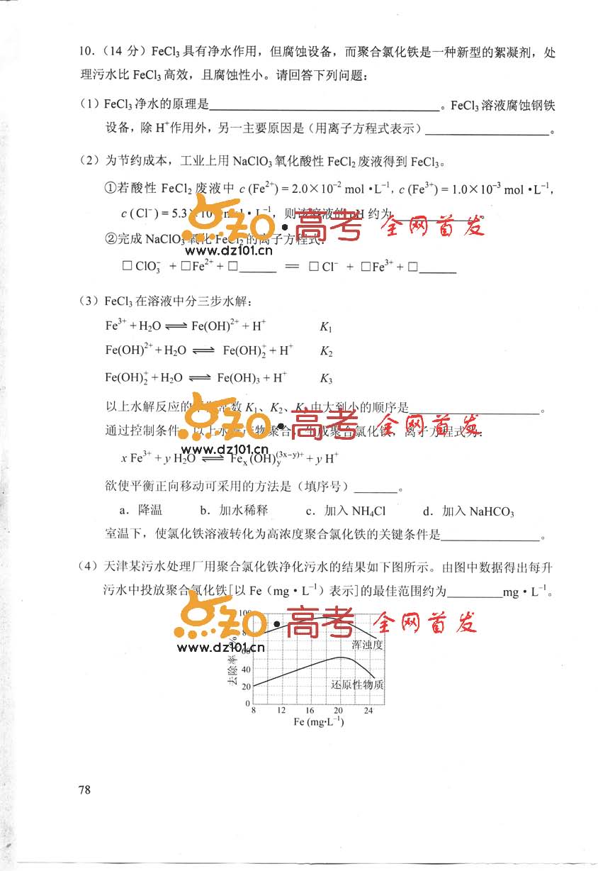 2015天津高考理综试题答案