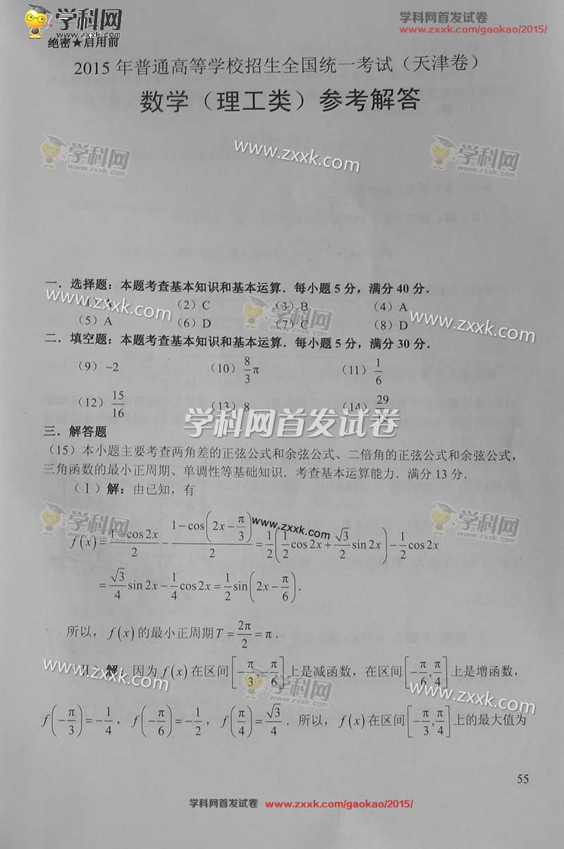 2015天津高考数学试题答案