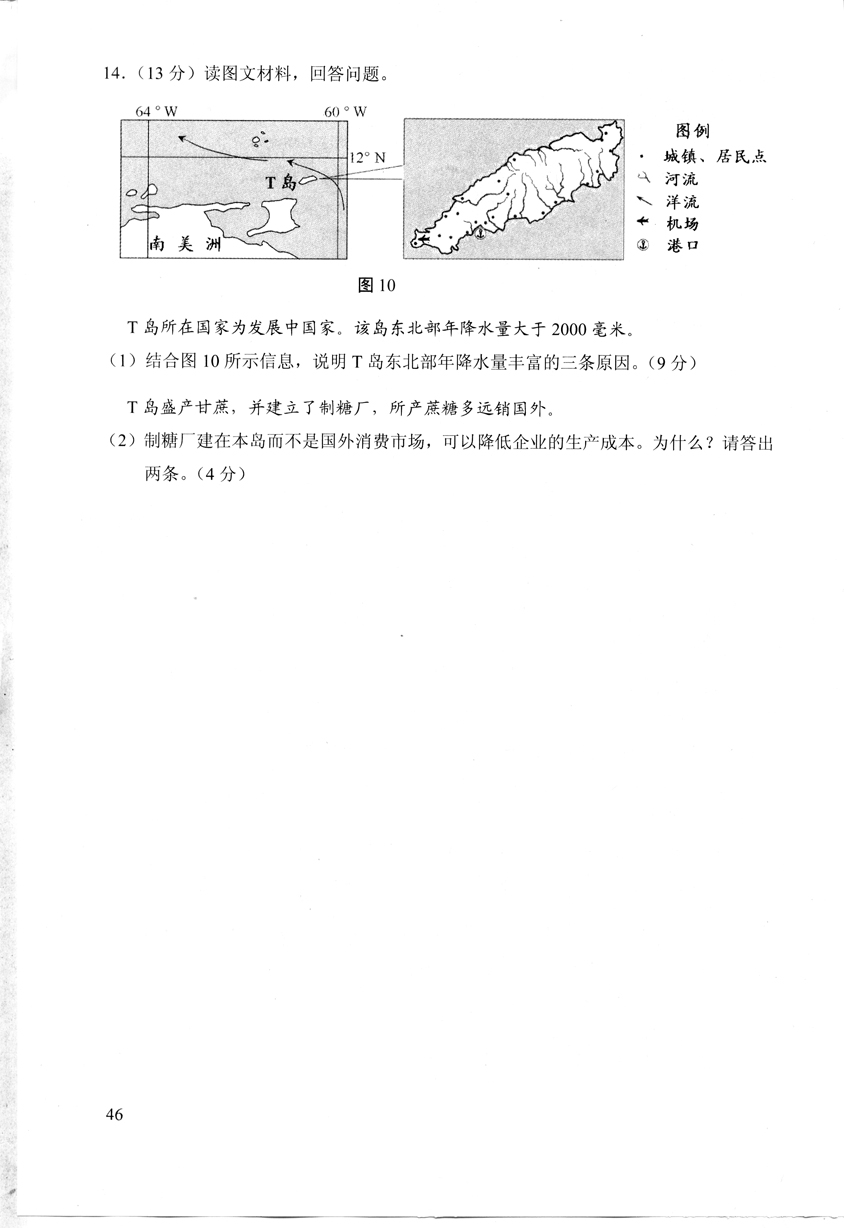 2015天津高考文综试题答案