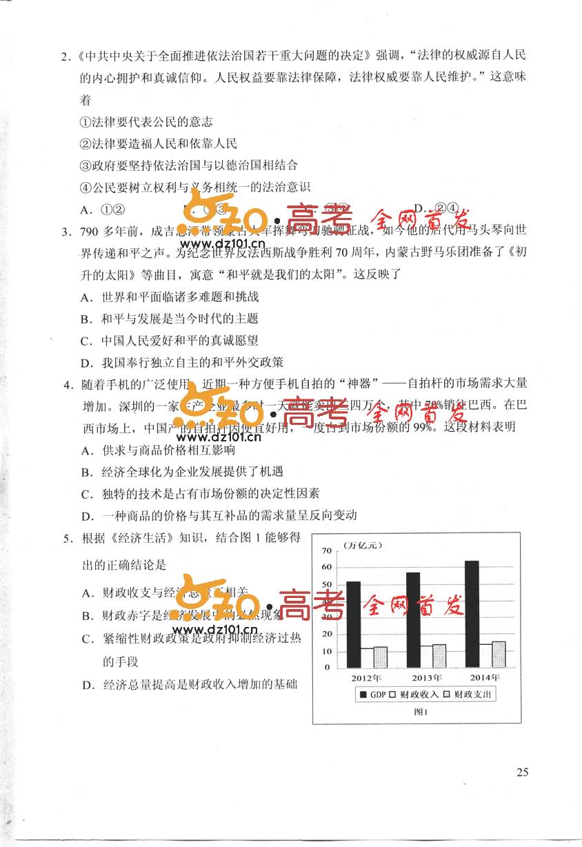 2015天津高考文综试题答案