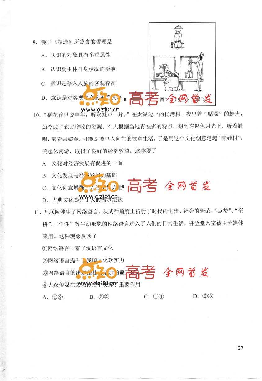 2015天津高考文综试题答案