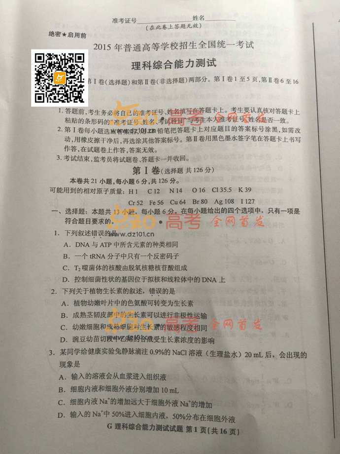 2015新课标高考理综试题答案