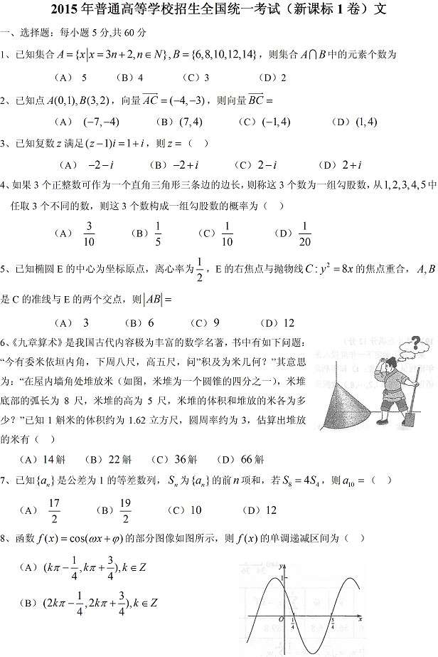 2015新课标高考数学试题答案