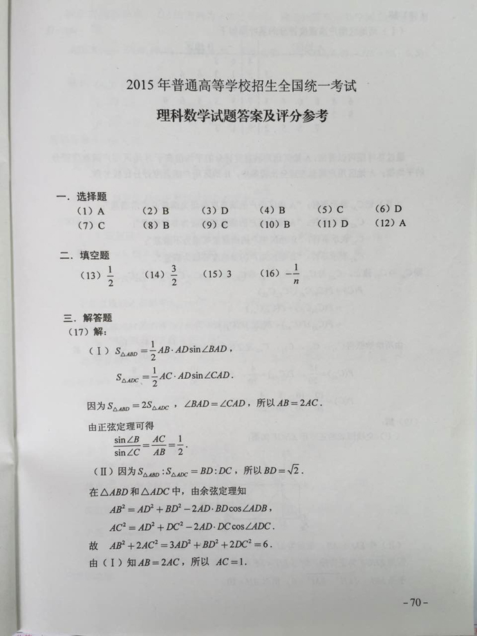 2015新课标高考数学试题答案