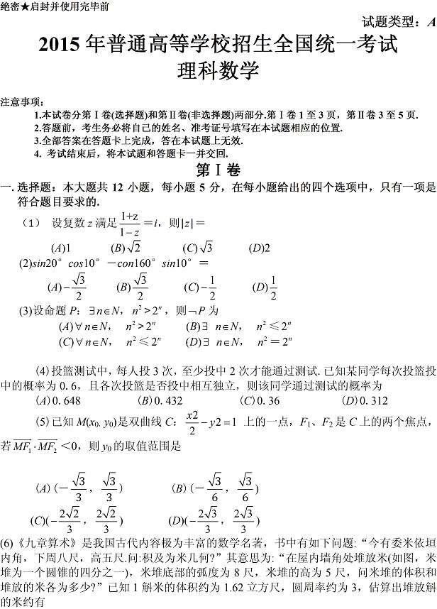 2015新课标高考数学试题答案